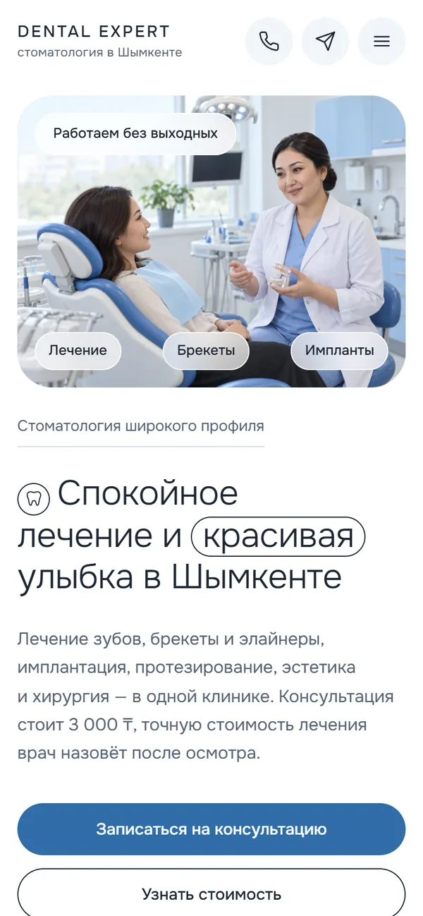 Сайт на телефоне