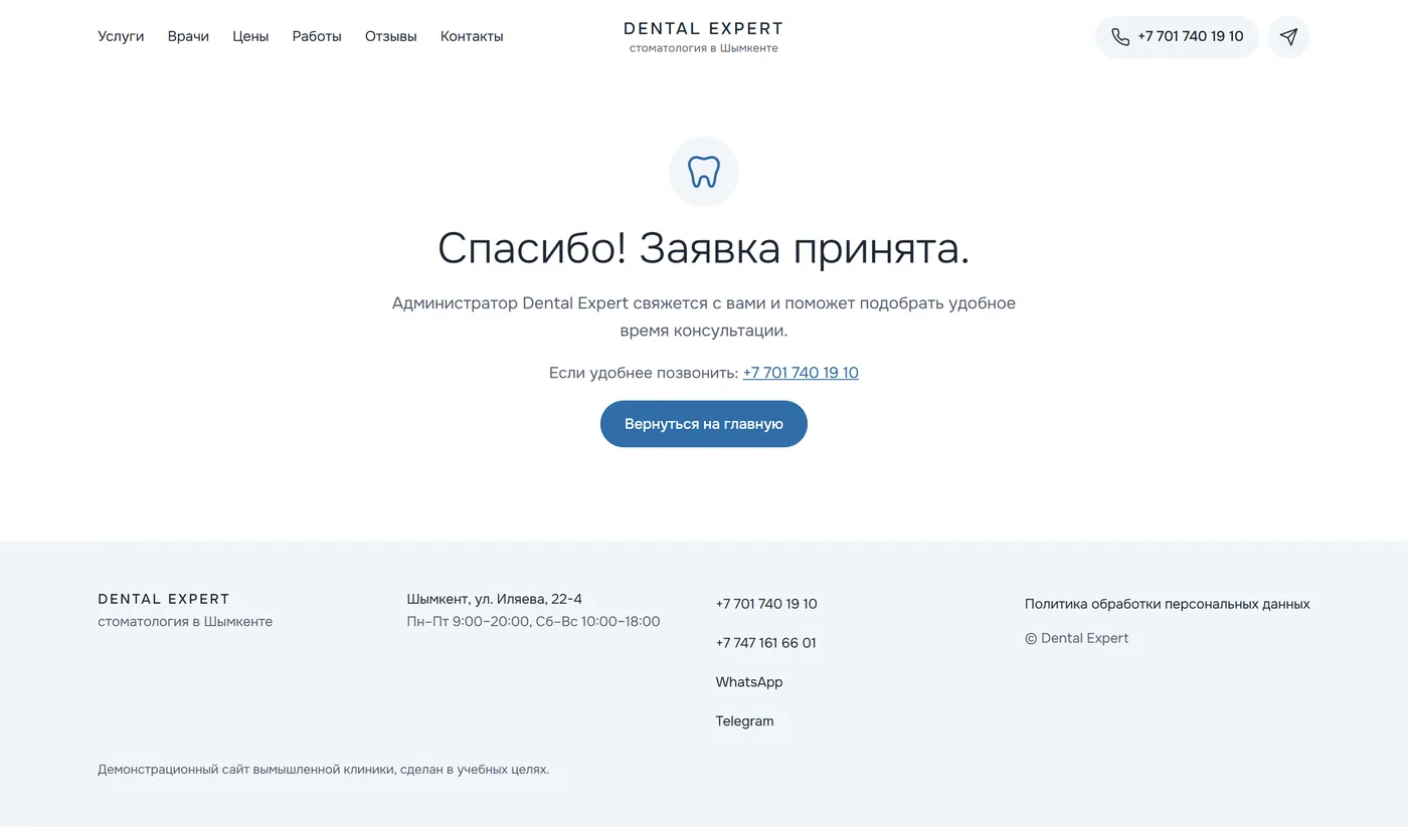 Страница «Спасибо»